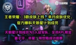 天狼星最新皮肤爆料,神秘力量觉醒，战意盎然